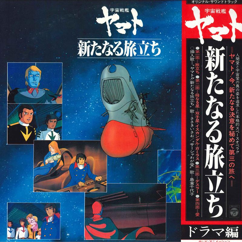 LP Record ANIME, HIROSHI MIYAGAWA - Uchu Senkan Yamato Aratanaru Tabida CS71445 NIPPON COLUMBIA 1979 Japan Obi Anime/Game Used
LP Record ANIME, HIROSHI MIYAGAWA - Uchu Senkan Yamato Aratanaru Tabida CS71445 NIPPON COLUMBIA 1979 Japan Obi Anime/Game Used