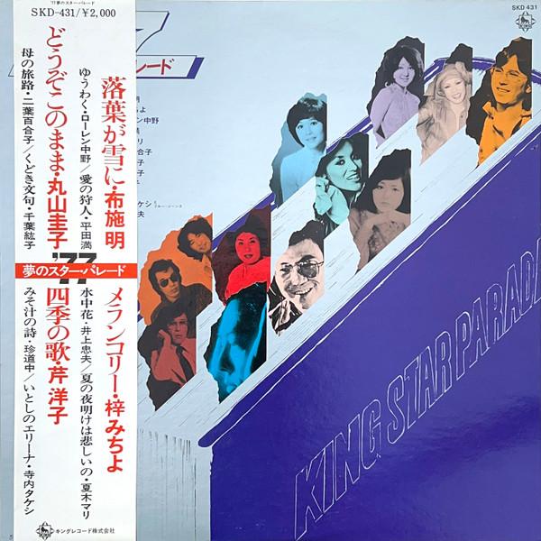 LP Record VARIOUS 77 Dream Star Parade SKD431 King Records 1977 Japan Latin Used
LP Record VARIOUS 77 Dream Star Parade SKD431 King Records 1977 Japan Latin Used