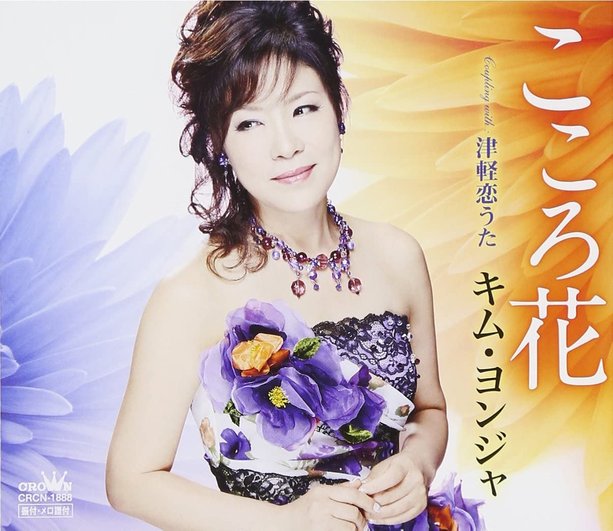 CD KIM YONJYA - Kokoro Bana / Tsugaru Koiuta ( Kari CRCN1888 Japan Japanese Enka Used
CD KIM YONJYA - Kokoro Bana / Tsugaru Koiuta ( Kari CRCN1888 Japan Japanese Enka Used