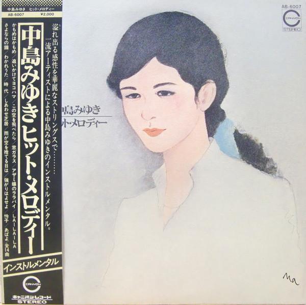 LP Record YOSHIO KIMURA TAKAHIKO ISHIKAWA Nakajimamiyuki hitmelody AB6007 CANYON 1978 Japan Obi New Age Easy Listening Used
LP Record YOSHIO KIMURA TAKAHIKO ISHIKAWA Nakajimamiyuki hitmelody AB6007 CANYON 1978 Japan Obi New Age Easy Listening Used