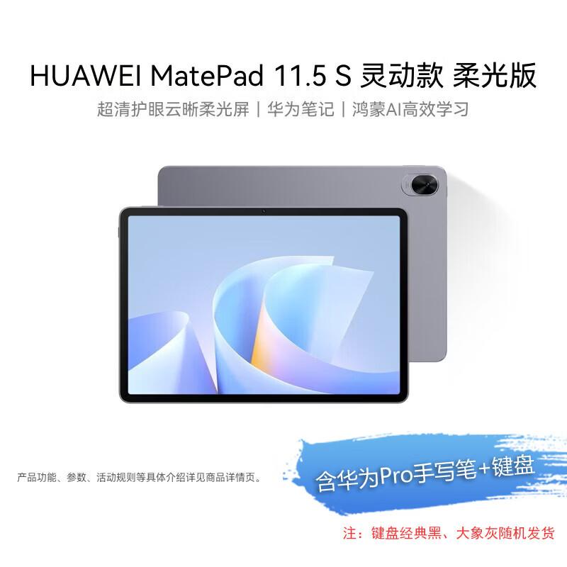 HUAWEI MatePad 11.5 S 2025 Soft Light Edition Tablet (CN version)
HUAWEI MatePad 11.5 S 2025 Soft Light Edition Tablet (CN version)