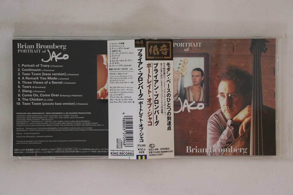 CD BRIAN BROMBERG - Portrait of Jaco KICJ428 Seven Seas 2003 Japan Obi Jazz Used
CD BRIAN BROMBERG - Portrait of Jaco KICJ428 Seven Seas 2003 Japan Obi Jazz Used