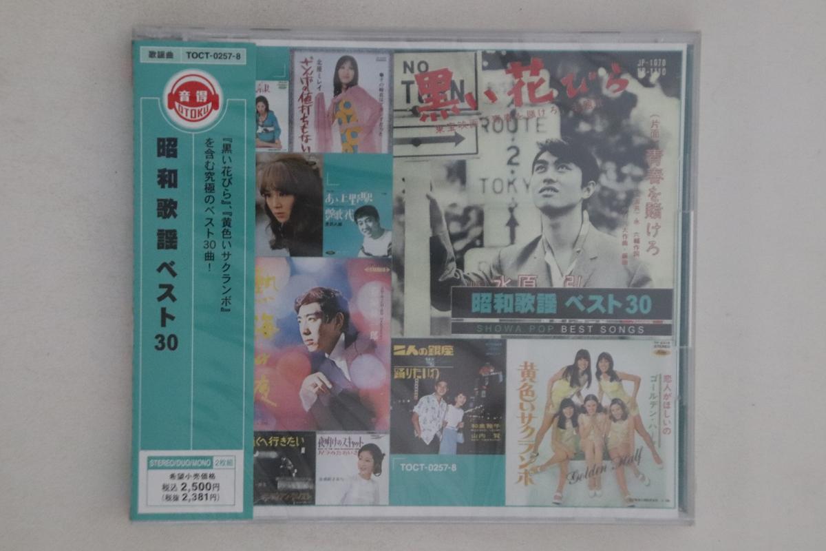 CD VARIOUS - Showa Kayou Best 30 TOCT0257PROMO TOSHIBA 2003 Japan Obi Japanese Enka Used
CD VARIOUS - Showa Kayou Best 30 TOCT0257PROMO TOSHIBA 2003 Japan Obi Japanese Enka Used