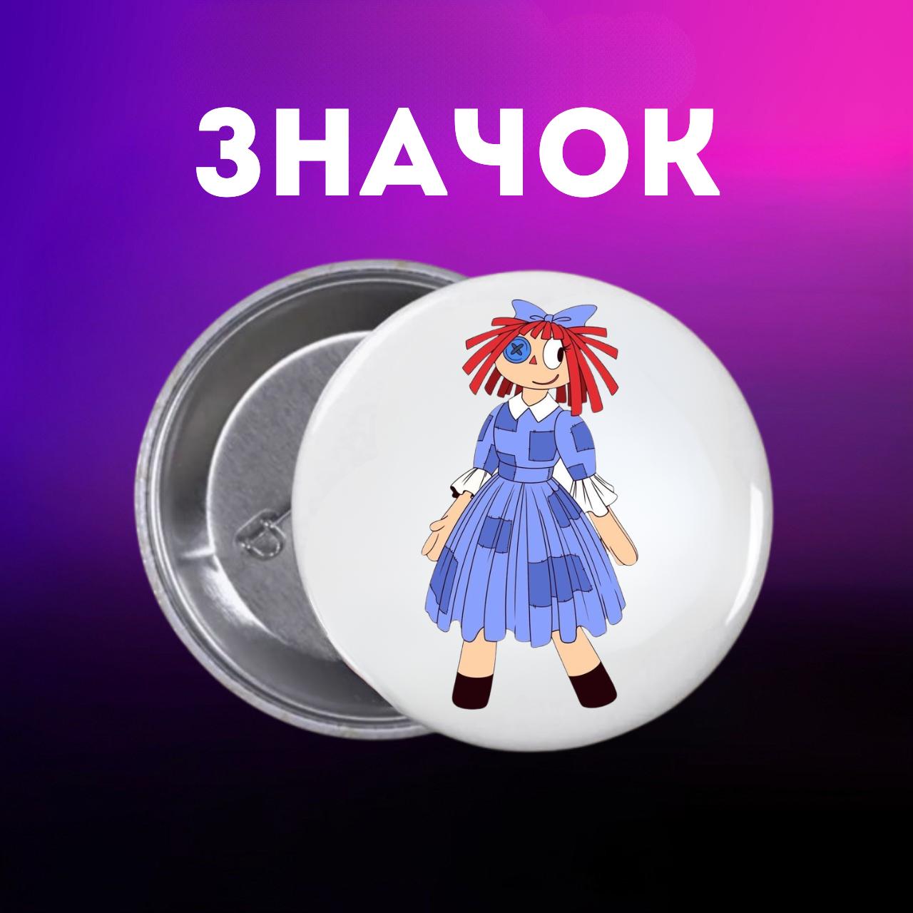 Значек Цифровой Цирк The Amazing Digital Circus на булавке на рюкзак 44 мм 1 шт 44 різнокольоровий
Значек Цифровой Цирк The Amazing Digital Circus на булавке на рюкзак 44 мм 1 шт 44 різнокольоровий