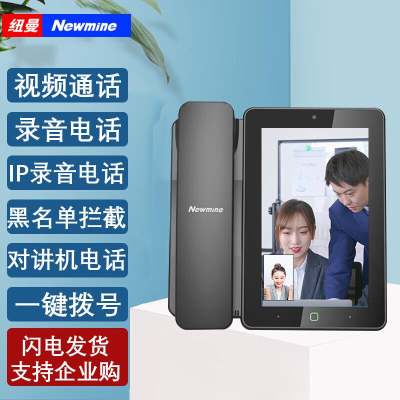 Newman HL2008TSD-9084(R) IP Recording Phone (CN version)
Newman HL2008TSD-9084(R) IP Recording Phone (CN version)