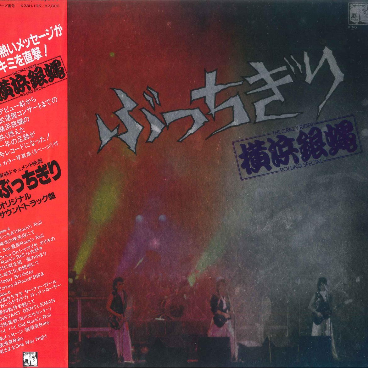 LP Пластинка YOKOHAMA GINBAE - Bucchigiri K28A220 KING 1981 Япония Оби Японская Поп/Рок Б/у
LP Пластинка YOKOHAMA GINBAE - Bucchigiri K28A220 KING 1981 Япония Оби Японская Поп/Рок Б/у