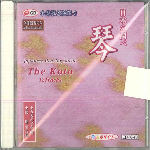 CD JAPANESE HEARING MUSIC The Koto CDK40 not on label South Kore Japanese EnkaTraditional Used
CD JAPANESE HEARING MUSIC The Koto CDK40 not on label South Kore Japanese EnkaTraditional Used