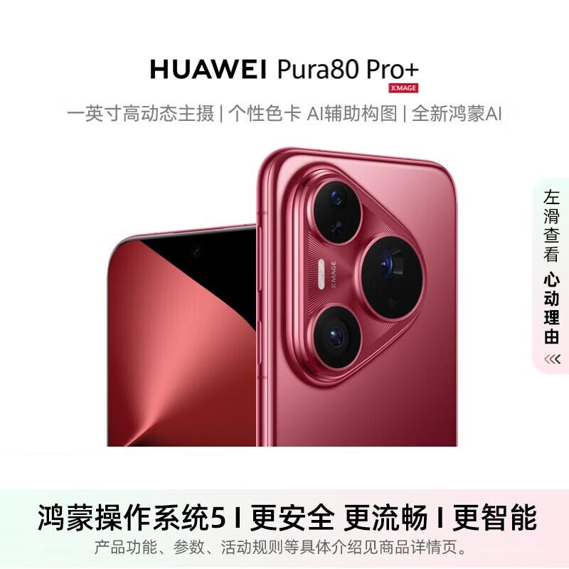 HUAWEI Pura 80 Pro+ Smartphone (CN version)
HUAWEI Pura 80 Pro+ Smartphone (CN version)
