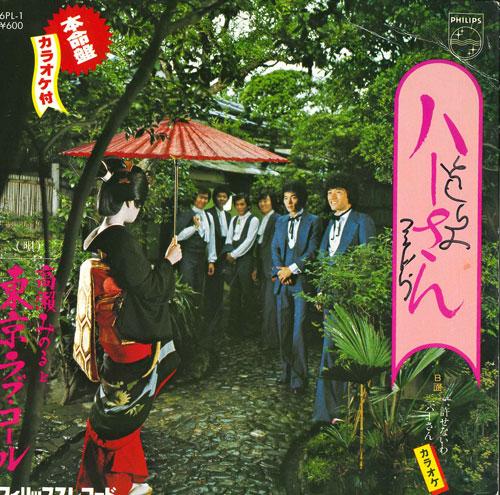 7inch Record MINORU TAKASE TOKYO LOVE CALL Har san Yurusenai wa 6PL1 PHILIPS 1979 Japan Japanese PopRock Used
7inch Record MINORU TAKASE TOKYO LOVE CALL Har san Yurusenai wa 6PL1 PHILIPS 1979 Japan Japanese PopRock Used