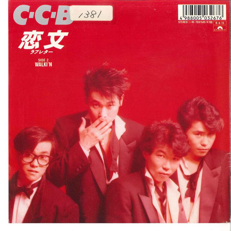 7-дюймовая пластинка CCB - Love Letter / Walki n 7DX1545PROMO POLYDOR 1988 Япония Японская поп/рок Б/У
7-дюймовая пластинка CCB - Love Letter / Walki n 7DX1545PROMO POLYDOR 1988 Япония Японская поп/рок Б/У