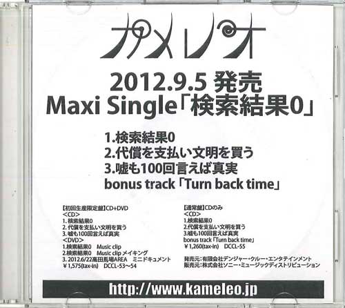 CD CHAMELEON - Kensaku kekka 0 NONE DANGER CRUE 2012 Japan Japanese Pop/Rock Used
CD CHAMELEON - Kensaku kekka 0 NONE DANGER CRUE 2012 Japan Japanese Pop/Rock Used