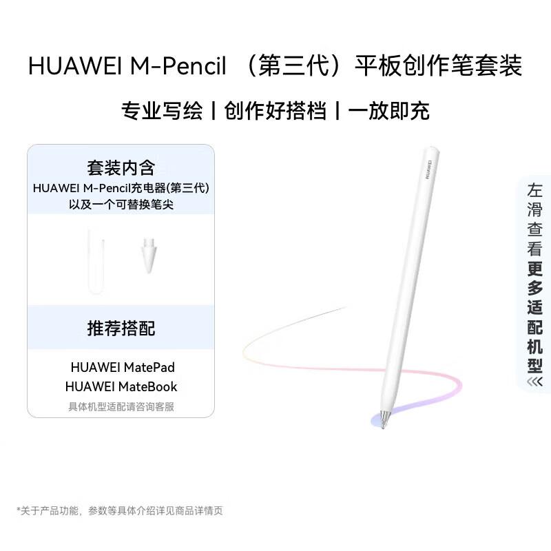 Huawei M-Pencil Stylus Set
Huawei M-Pencil Stylus Set
