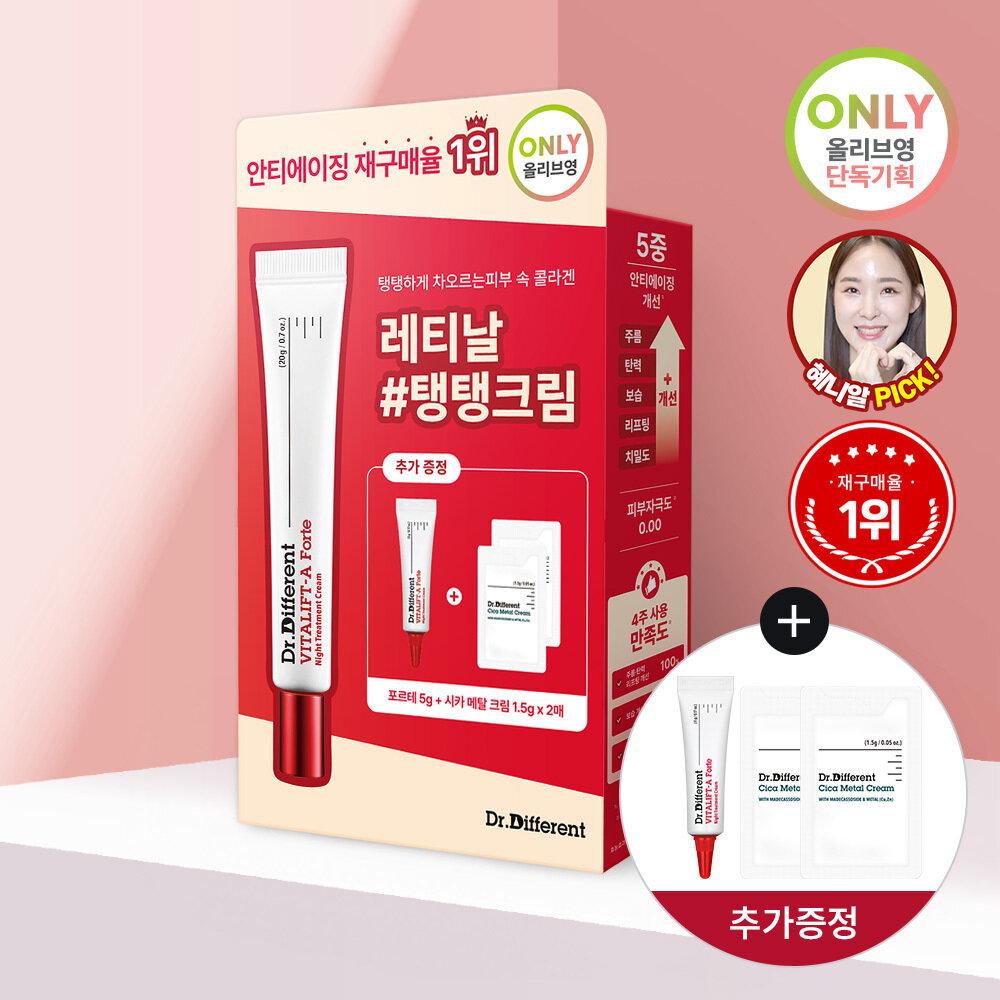 Dr.Different Vitalift-A Forte 20г Специальный набор (+5г+Cica Металлический крем 1,5г*2шт)
Dr.Different Vitalift-A Forte 20г Специальный набор (+5г+Cica Металлический крем 1,5г*2шт)