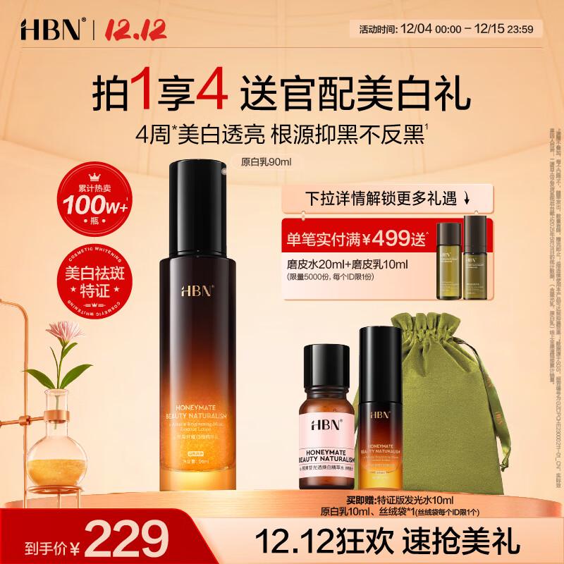 HBN Alpha-Arbutin Brightening Essence Milk
HBN Alpha-Arbutin Brightening Essence Milk