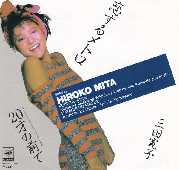 7inch Record HIROKO MITA - Koisuru Metro 07SH1539 CBS SONY 1984 Japan Japanese Pop/Rock
7inch Record HIROKO MITA - Koisuru Metro 07SH1539 CBS SONY 1984 Japan Japanese Pop/Rock