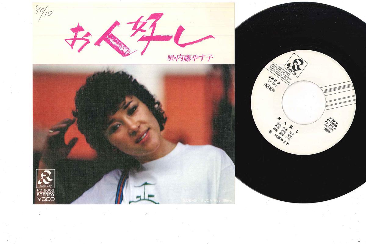 7-дюймовая пластинка YASUKO NAITO - Ohitoyoshi RD2006PROMO RADIO CITY 1979 Япония Японская поп/рок Б/у
7-дюймовая пластинка YASUKO NAITO - Ohitoyoshi RD2006PROMO RADIO CITY 1979 Япония Японская поп/рок Б/у