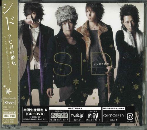 CD SID - 2 ℃ girlfriend (First Press Limited KSCL13312 Ki/oon Japan ObiRock Used
CD SID - 2 ℃ girlfriend (First Press Limited KSCL13312 Ki/oon Japan ObiRock Used