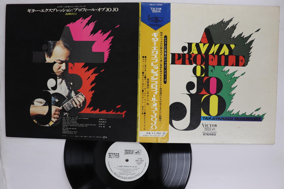 LP Record MASAYUKI TAKAYANAGI Guitar Expression Profile Of Jojo SMJX10096PROMO 1970 Japan Obi Jazz Used
LP Record MASAYUKI TAKAYANAGI Guitar Expression Profile Of Jojo SMJX10096PROMO 1970 Japan Obi Jazz Used