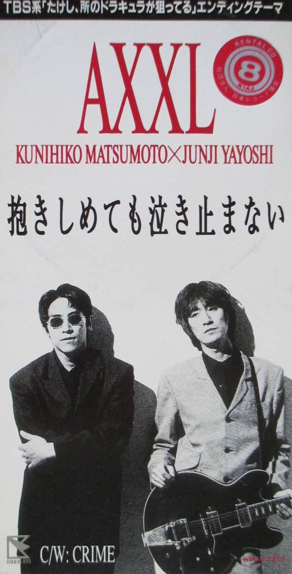 CD AXXL, YOSHIAKI TAKAI, KUNIHIKO MATS - Even if I hug her she won t stop cr WPD47215 WEA Japan 1994 Japan Rock Used
CD AXXL, YOSHIAKI TAKAI, KUNIHIKO MATS - Even if I hug her she won t stop cr WPD47215 WEA Japan 1994 Japan Rock Used