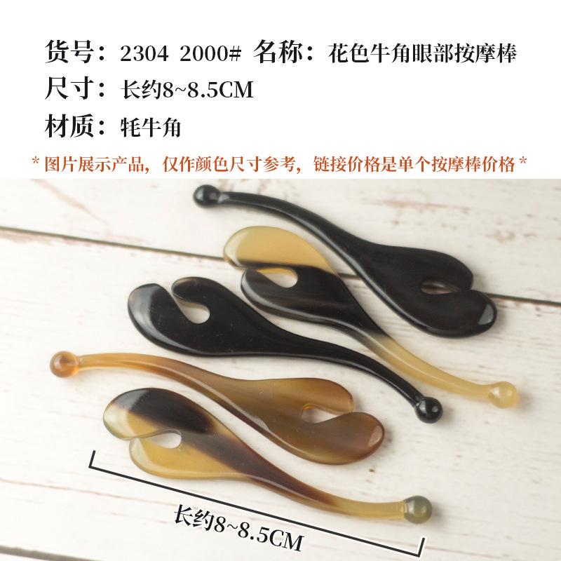 Small massage health tool meridian point stick natural horn mini beauty eye massage stick 2000# mini floral eye massager
Small massage health tool meridian point stick natural horn mini beauty eye massage stick 2000# mini floral eye massager