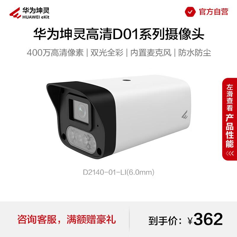 Huawei Kunling D01 Series HD Smart Security Camera CN plug (adapter included)
Huawei Kunling D01 Series HD Smart Security Camera CN plug (adapter included)