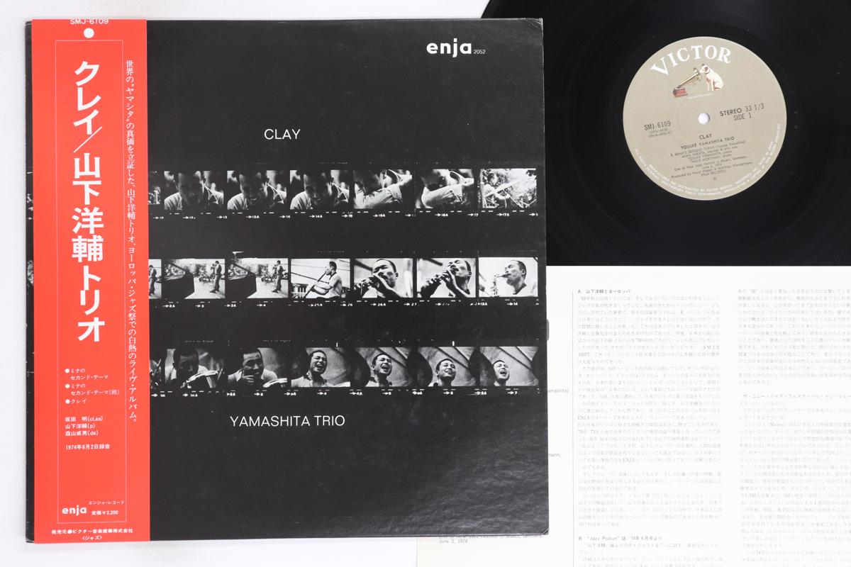 LP Record YOSUKE YAMASHITA - Clay SMJ6109 ENJA 1975 Japan Obi Jazz Used
LP Record YOSUKE YAMASHITA - Clay SMJ6109 ENJA 1975 Japan Obi Jazz Used