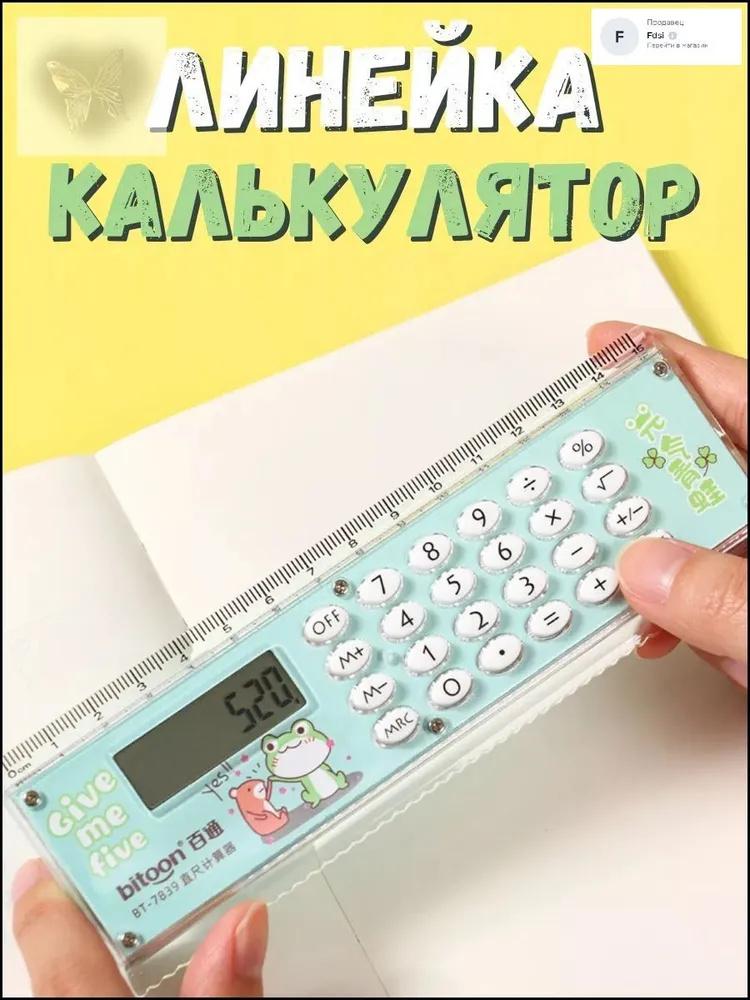 Ruler Calculator Ruler Electronic Computer One Size зелений
Ruler Calculator Ruler Electronic Computer One Size зелений