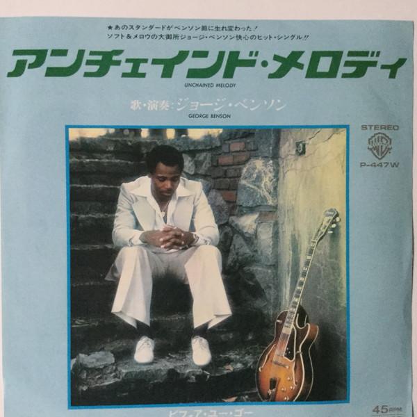 7inch Record GEORGE BENSON Unchained Melody P447W WARNER BROS. 1979 Japan Jazz Used
7inch Record GEORGE BENSON Unchained Melody P447W WARNER BROS. 1979 Japan Jazz Used