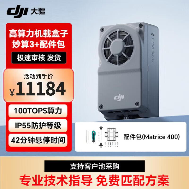 DJI Manifold 3 for Matrice 400 Series Drones
DJI Manifold 3 for Matrice 400 Series Drones