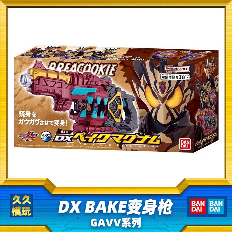 Kamen Rider Gavv Dx Bakemagnum Henshin Transformation Gun Bake Broken Cookie Collectible Action Toy Gift
Kamen Rider Gavv Dx Bakemagnum Henshin Transformation Gun Bake Broken Cookie Collectible Action Toy Gift