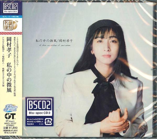 CD TAKAKO OKAMURA Watashinonakanobifuu MHCL30137 GT Music 2013 Japan Obi Japanese PopRock
CD TAKAKO OKAMURA Watashinonakanobifuu MHCL30137 GT Music 2013 Japan Obi Japanese PopRock
