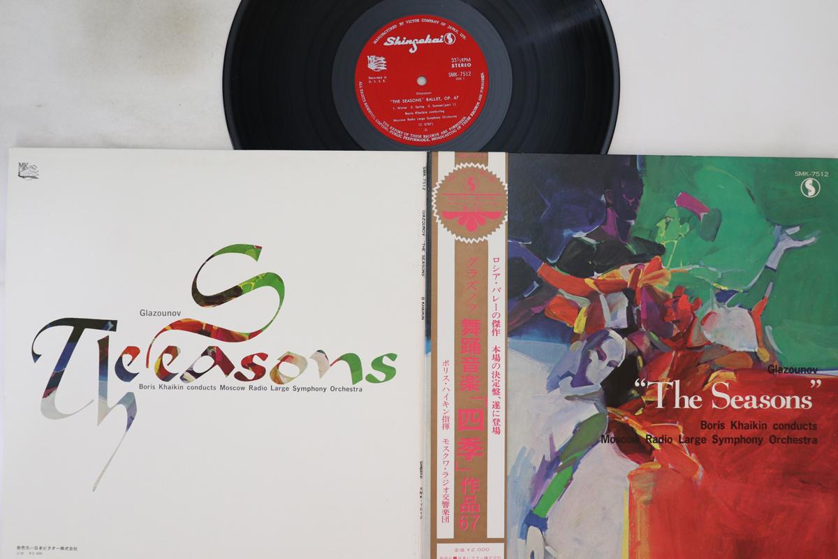 LP Record BORIS KHAIKIN MOSCOW RADIO LARGE S ClazounowThe Seasons SMK7512 SHINSEKAI Japan Classical Used
LP Record BORIS KHAIKIN MOSCOW RADIO LARGE S ClazounowThe Seasons SMK7512 SHINSEKAI Japan Classical Used