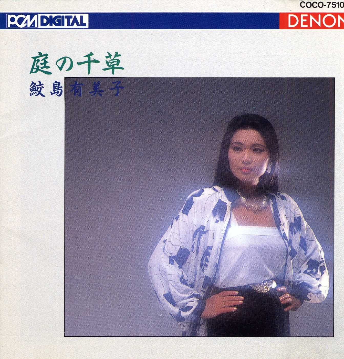 CD YUMIKO SAMEJIMA - Chigusa in the Garden-British Folk COCO75101 Japan Classical Used
CD YUMIKO SAMEJIMA - Chigusa in the Garden-British Folk COCO75101 Japan Classical Used