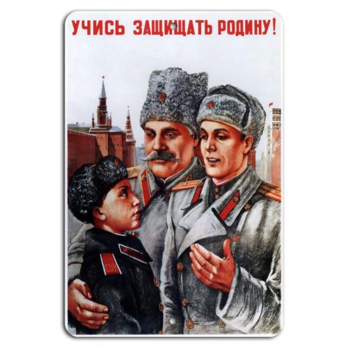 Защищай Родину Советское НаследиеАлюминиево-оловянная табличка 20x30cm(7.8x11.8inch)
Защищай Родину Советское НаследиеАлюминиево-оловянная табличка 20x30cm(7.8x11.8inch)