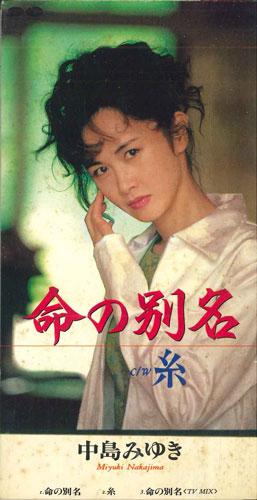 CD MIYUKI NAKAJIMA - Inochinobetsumeiito PCDA01032 PONY CONYON Japan Japanese Pop/Rock Used
CD MIYUKI NAKAJIMA - Inochinobetsumeiito PCDA01032 PONY CONYON Japan Japanese Pop/Rock Used