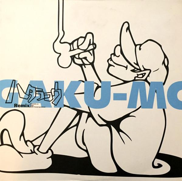 12inch Record - Hatarakou Remix SYUM0137 Antinos Records 2000 Japan Rap & Hip-Hop/R&B Used
12inch Record - Hatarakou Remix SYUM0137 Antinos Records 2000 Japan Rap & Hip-Hop/R&B Used