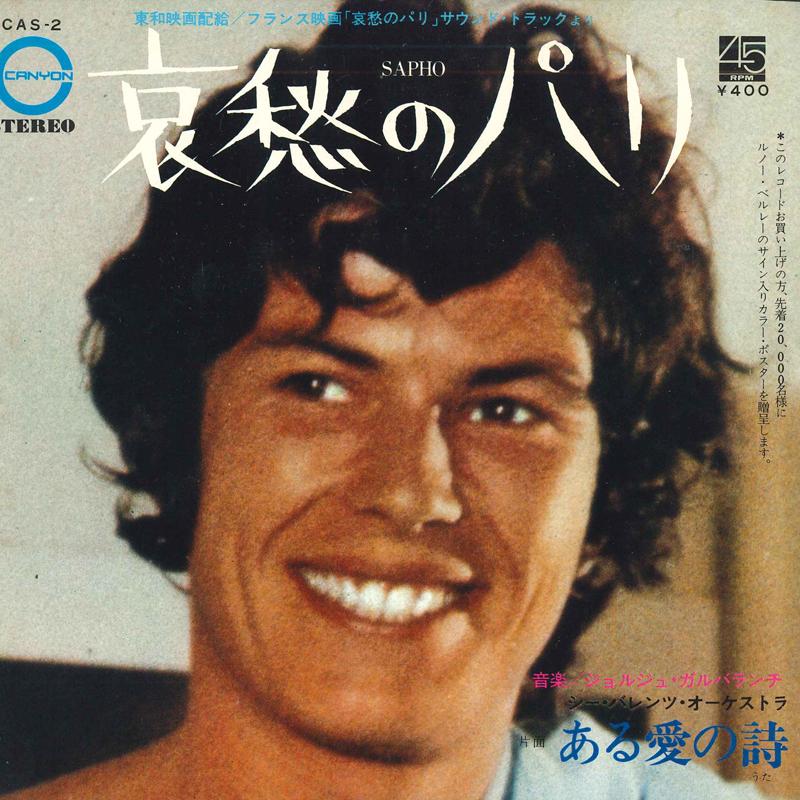 7-дюймовая пластинка SEA VALENTZ ORCHESTRA - Sorrowful Paris / Стихотворение любви CAS2 CANYON 1971 Япония Саундтреки и Мюзиклы Б/У
7-дюймовая пластинка SEA VALENTZ ORCHESTRA - Sorrowful Paris / Стихотворение любви CAS2 CANYON 1971 Япония Саундтреки и Мюзиклы Б/У