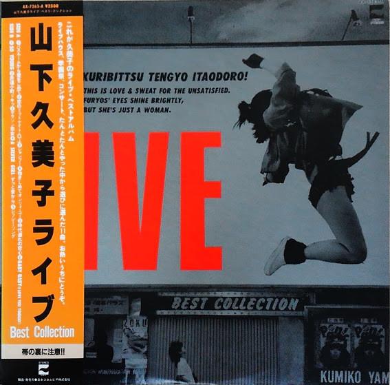 LP Record KUMIKO YAMASHITA Live Best Collection AX7363A BLOW UP 1983 Japan Obi Japanese PopRock Used
LP Record KUMIKO YAMASHITA Live Best Collection AX7363A BLOW UP 1983 Japan Obi Japanese PopRock Used