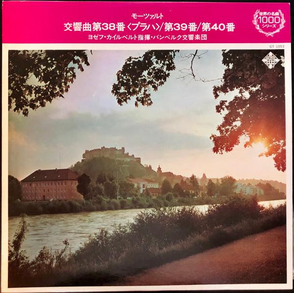 LP Record JOSEPH KEILBERTH, THE BAMBERG SYMPH - Mozart Symphony No. 38 In D Major ( GT1053 TELEFUNKEN 1971 Japan Classical Used
LP Record JOSEPH KEILBERTH, THE BAMBERG SYMPH - Mozart Symphony No. 38 In D Major ( GT1053 TELEFUNKEN 1971 Japan Classical Used