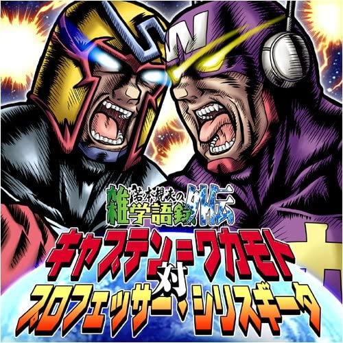 CD DRAMA, NORIO WAKAMOTO; TOMOKAZU SUG - Norio Wakamoto s Trivia Gaiden: Cap DEARS47 Japan ObiMovies & DVD Used
CD DRAMA, NORIO WAKAMOTO; TOMOKAZU SUG - Norio Wakamoto s Trivia Gaiden: Cap DEARS47 Japan ObiMovies & DVD Used