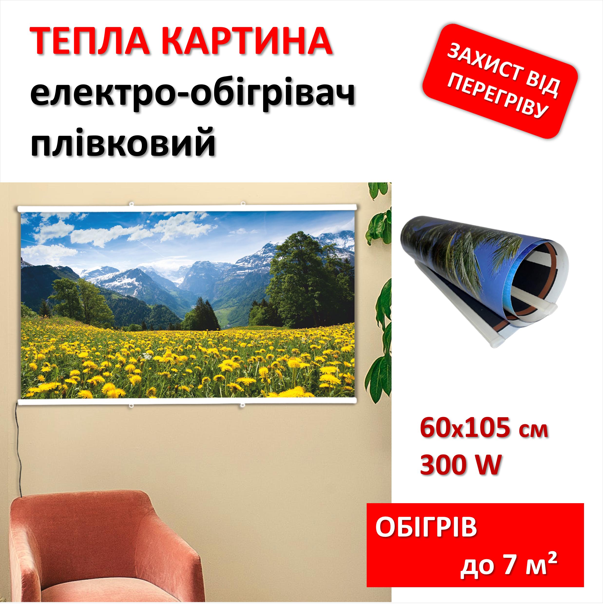 Картина-обігрівач Небокрай на плівці Monocrystal 105x60 см 300 Вт
Картина-обігрівач Небокрай на плівці Monocrystal 105x60 см 300 Вт