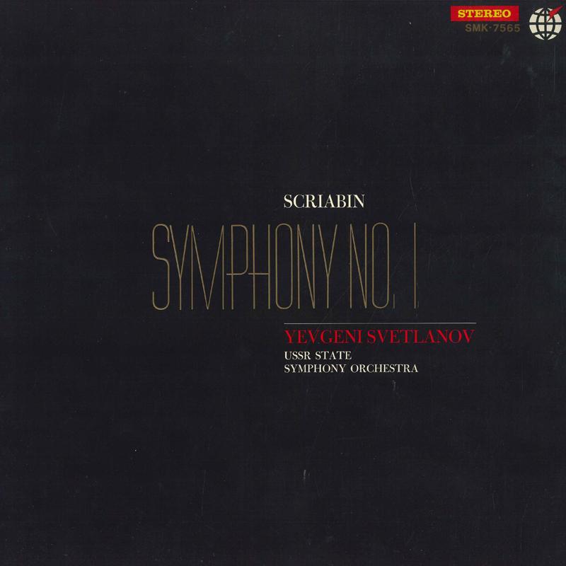 LP Record YEVGENI SVETLANOV, USSR STATE SYMPH - Scriabin: Symphony No. 1 SMK7565 SHINSEKAI Japan Classical Used
LP Record YEVGENI SVETLANOV, USSR STATE SYMPH - Scriabin: Symphony No. 1 SMK7565 SHINSEKAI Japan Classical Used