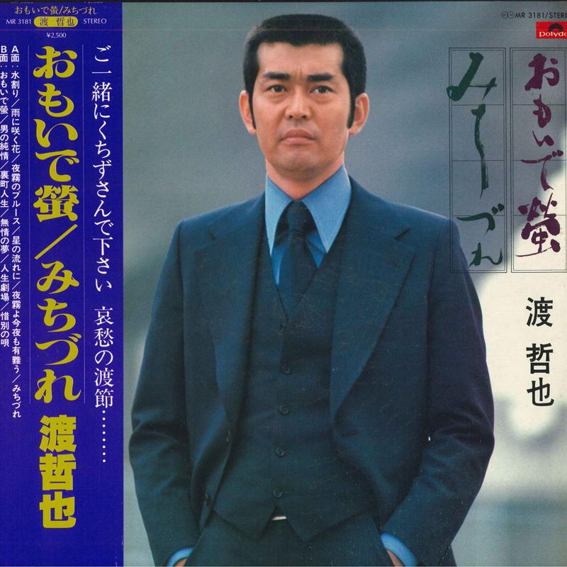 LP Record TETSUYA WATARI - Omoide hotaru / Michizure MR3181 POLYDOR 1979 Japan Obi Japanese Enka Used
LP Record TETSUYA WATARI - Omoide hotaru / Michizure MR3181 POLYDOR 1979 Japan Obi Japanese Enka Used