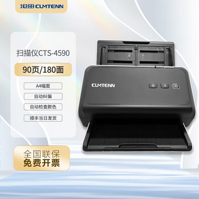CUMTENNA A4 High-Speed Duplex ADF Document Scanner CN plug (adapter included)
CUMTENNA A4 High-Speed Duplex ADF Document Scanner CN plug (adapter included)