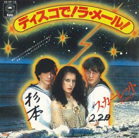 7inch Record SCARLET - La Mer(Beyond The Sea) / Don t Give 065P18 EPIC 1978 Japan Pop Used
7inch Record SCARLET - La Mer(Beyond The Sea) / Don t Give 065P18 EPIC 1978 Japan Pop Used