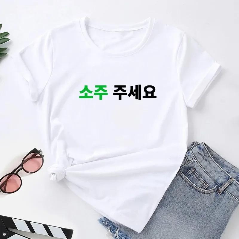 Can I Have Soju in Korean Letter Printed T-shirt Soju Juseyo Kdrama Korea Tshirt Kpop Funny Seoul Busan Merch Woman Tee Shirt XL
Can I Have Soju in Korean Letter Printed T-shirt Soju Juseyo Kdrama Korea Tshirt Kpop Funny Seoul Busan Merch Woman Tee Shirt XL