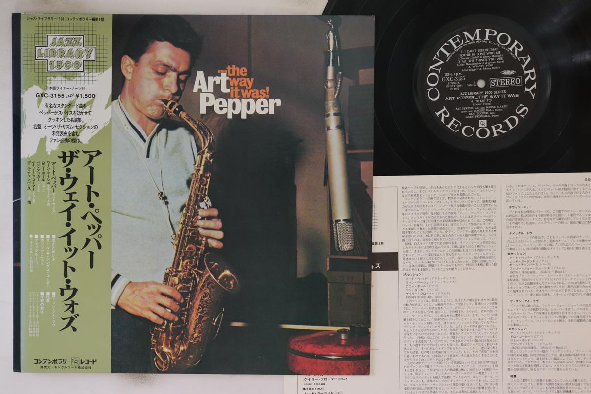 LP Record ART PEPPER - ...the Way It Was! GXC3155 CONTEMPORARY 1977 Japan Obi Jazz Used
LP Record ART PEPPER - ...the Way It Was! GXC3155 CONTEMPORARY 1977 Japan Obi Jazz Used