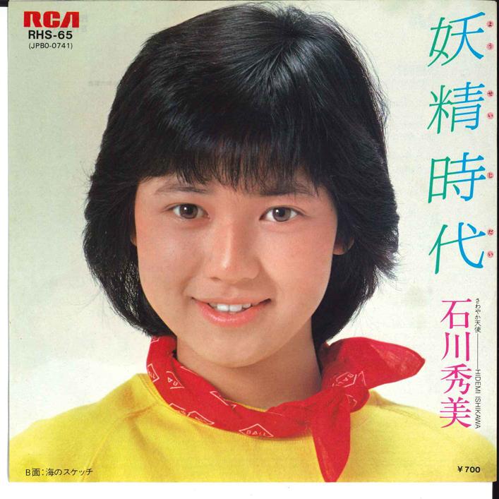7inch Record HIDEMI ISHIKAWA - Yousei Jidai / Umi no Sketch RHS65 RCA 1982 Japan Japanese Pop Star
7inch Record HIDEMI ISHIKAWA - Yousei Jidai / Umi no Sketch RHS65 RCA 1982 Japan Japanese Pop Star