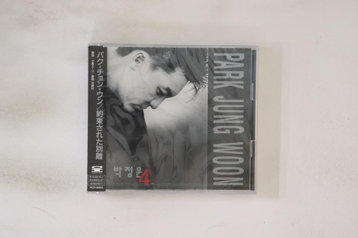 CD PARK JEONG WON Promised Separation PCCY00604PROMO CANYON INTERNA 1994 Japan Obi World Music Used
CD PARK JEONG WON Promised Separation PCCY00604PROMO CANYON INTERNA 1994 Japan Obi World Music Used