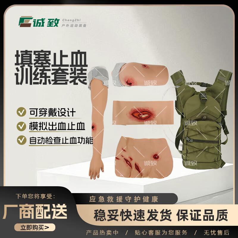 Wearable Hemostasis Training Module Kit
Wearable Hemostasis Training Module Kit